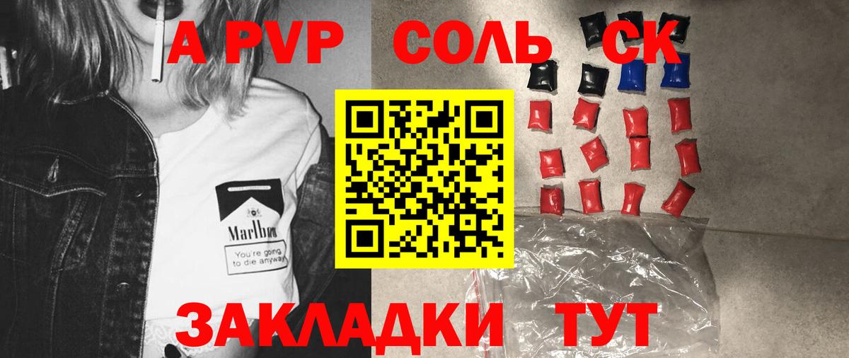 Альфа ПВП крисы CK Семилуки