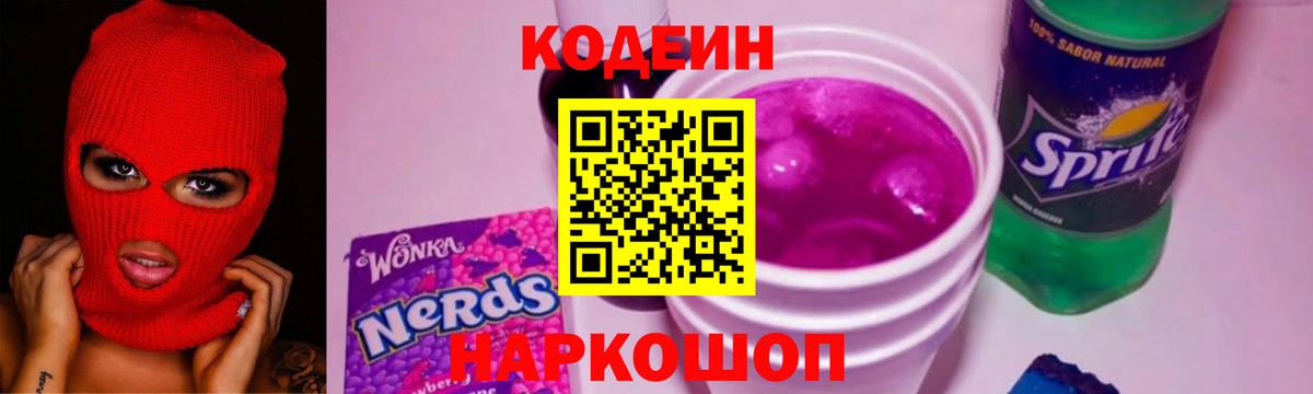 Семилуки  Codein Purple Drank  Codein Purple Drank  Вход с VPN 