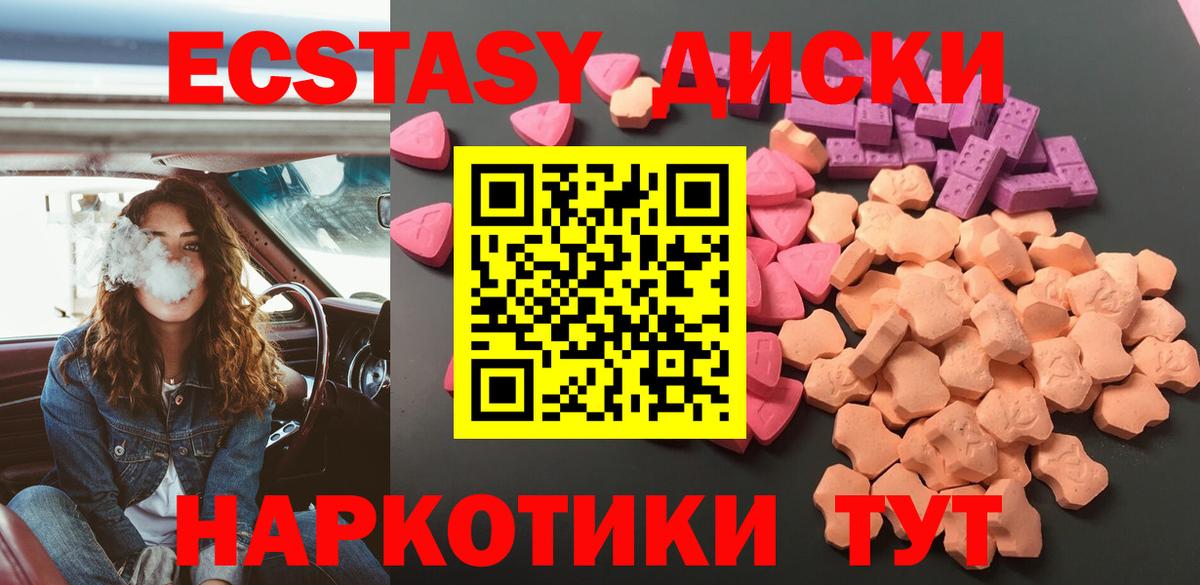 Ecstasy диски Семилуки