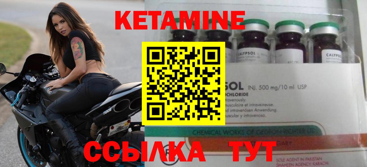 Кетамин VHQ Семилуки