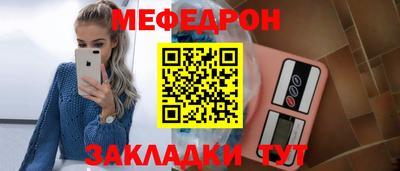 меф Анапа