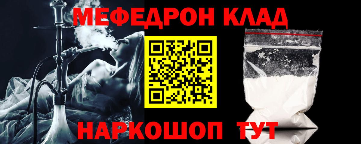 МЯУ-МЯУ мука  Вход с VPN  МЕФ  МЯУ-МЯУ  Меф кристаллы  Семилуки 
