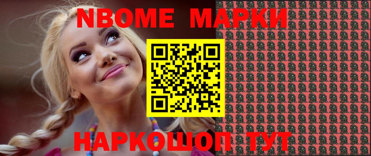 Марки NBOMe 1,5мг  Вход с VPN  Семилуки 